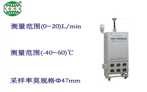 武漢天虹多通道大氣顆粒物采樣器 TH-16A