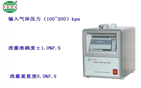 武漢天虹動態(tài)氣體發(fā)生器TH-2008M