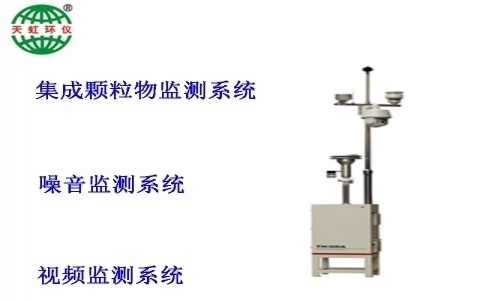 武漢天虹建筑工地環境質量監測系統TH-GDA