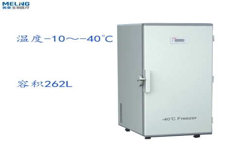 中科美菱-40℃超低溫冰箱 DW-FL262