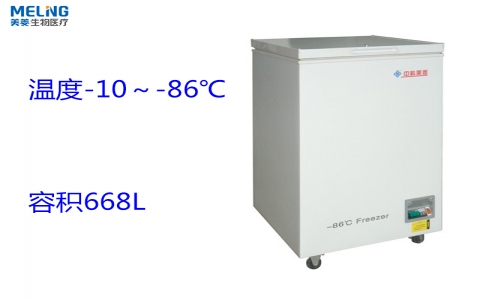 中科美菱-86℃臥式超低溫冷凍儲(chǔ)存箱DW-HW668
