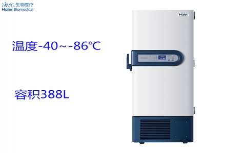 海爾-86℃超低溫保存箱DW-86L388J 