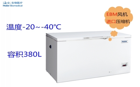 海爾-40℃低溫保存箱DW-40W380