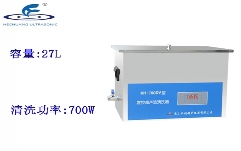 昆山禾創 臺式數控超聲波清洗器KH-700DV