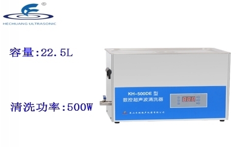 昆山禾創 臺式數控超聲波清洗器KH-500DE