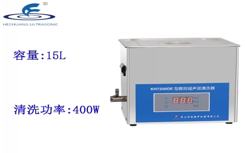 昆山禾創(chuàng) 臺(tái)式數(shù)控超聲波清洗器KH7200DE
