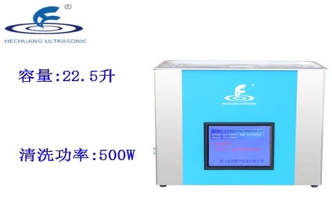 昆山禾創 中文顯示超聲波清洗器KH-500ZDE