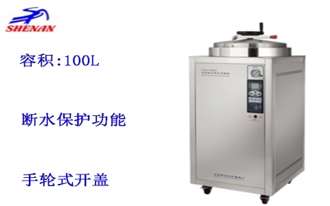 上海申安 100立升自動(dòng)控制立式壓力蒸汽滅菌器LDZH-100KBS 上海申安 100立升自動(dòng)控制立式壓力蒸汽滅菌器LDZH-100KBS