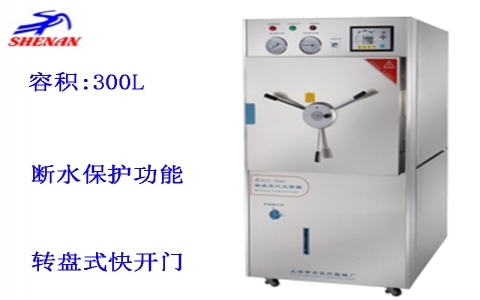 上海申安 300立升智能半自動(dòng)控制臥式蒸汽滅菌器WDZX-300KC
