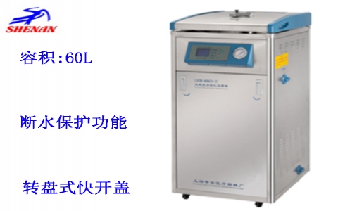 上海申安 立式高壓蒸汽滅菌器LDZM-60L-III