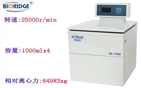 上海盧湘儀  GL-25M超速冷凍離心機 