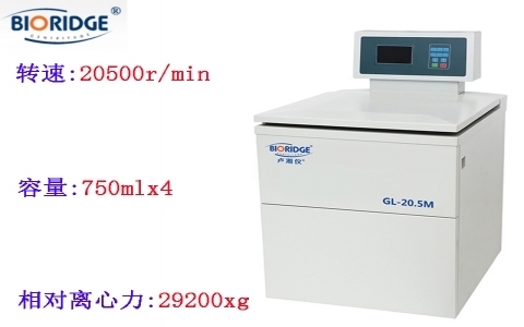 上海盧湘儀 GL-20.5M高速冷凍離心機(jī) 