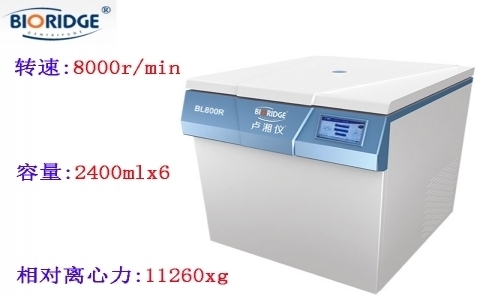 上海盧湘儀 BL800R超大容量冷凍離心機(jī) 